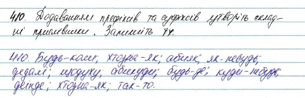 Вправа 410 українська мова 7 клас Глазова 2015