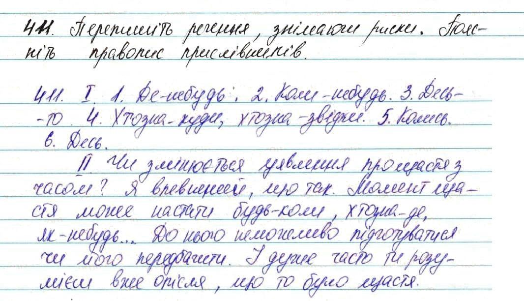 Вправа 411 українська мова 7 клас Глазова 2015