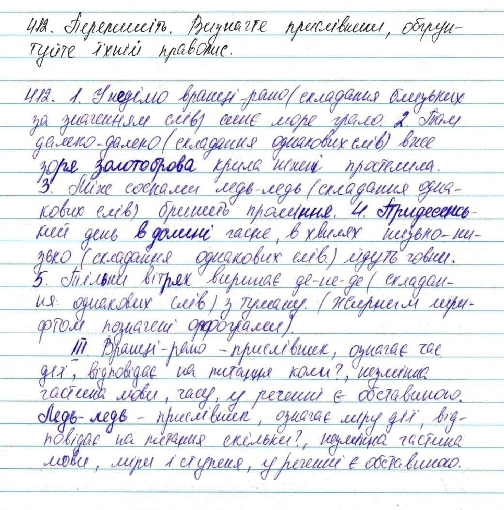 Вправа 412 українська мова 7 клас Глазова 2015 - Екстра ГДЗ