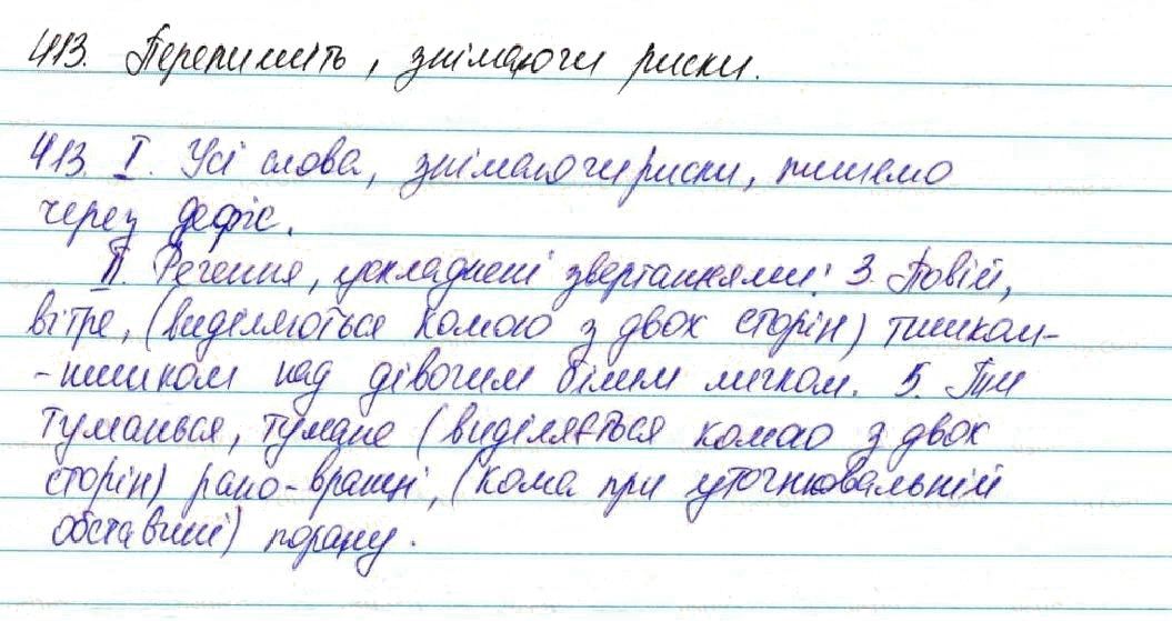 Вправа 413 українська мова 7 клас Глазова 2015