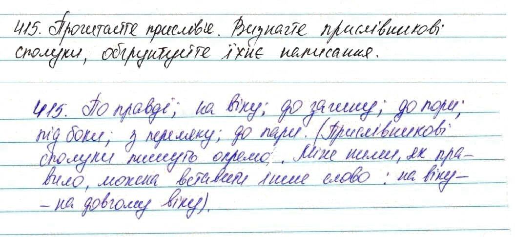 Вправа 415 українська мова 7 клас Глазова 2015