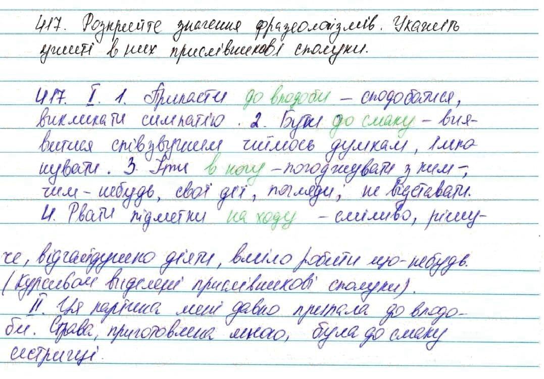 Вправа 417 українська мова 7 клас Глазова 2015 - Екстра ГДЗ