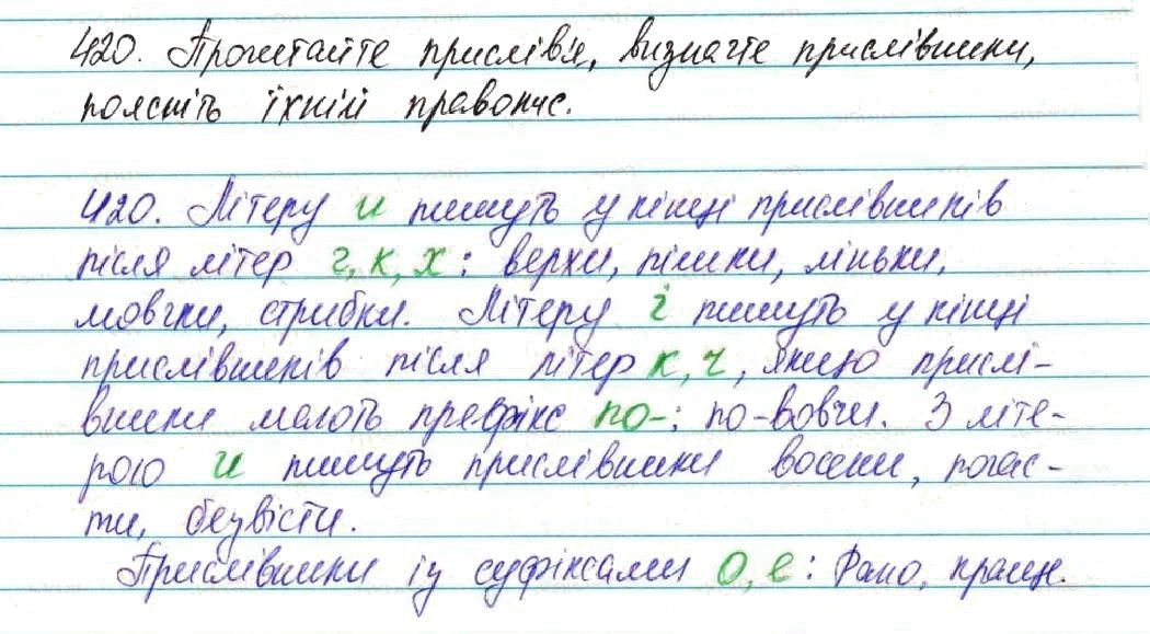 Вправа 420 українська мова 7 клас Глазова 2015