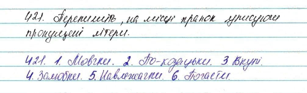 Вправа 421 українська мова 7 клас Глазова 2015