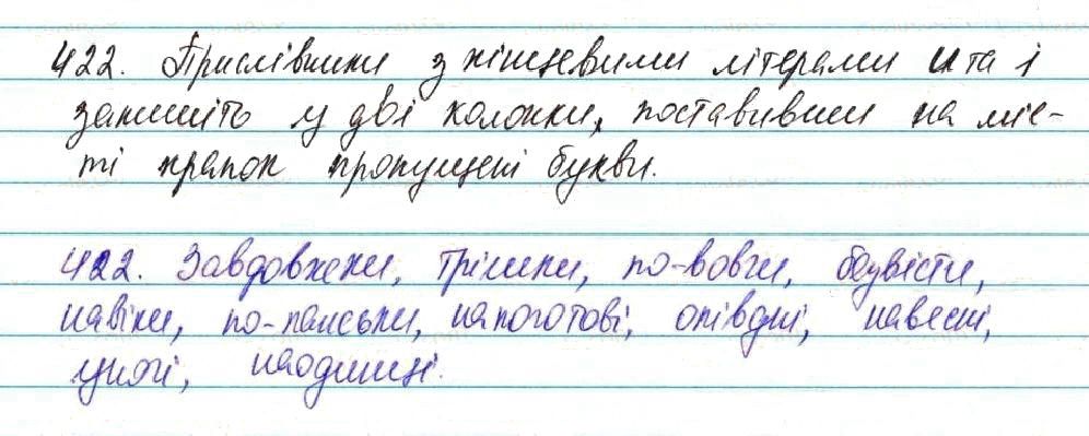 Вправа 422 українська мова 7 клас Глазова 2015