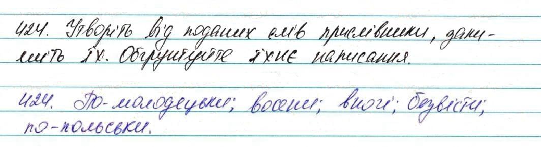 Вправа 424 українська мова 7 клас Глазова 2015