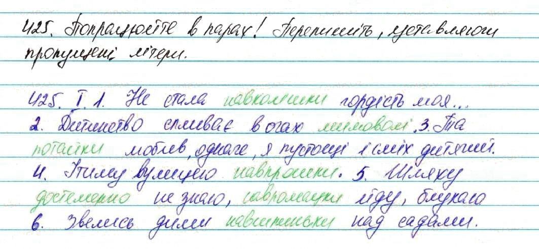 Вправа 425 українська мова 7 клас Глазова 2015