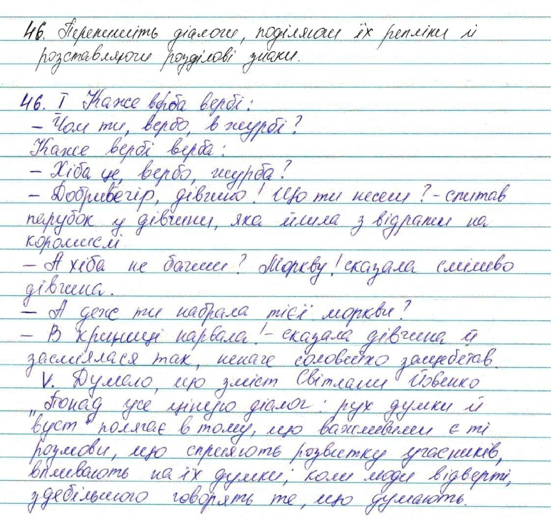 Вправа 46 українська мова 7 клас Глазова 2015