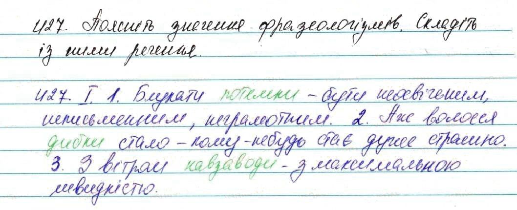 Вправа 427 українська мова 7 клас Глазова 2015