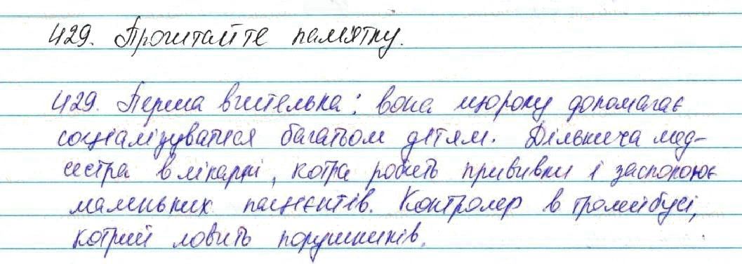 Вправа 429 українська мова 7 клас Глазова 2015