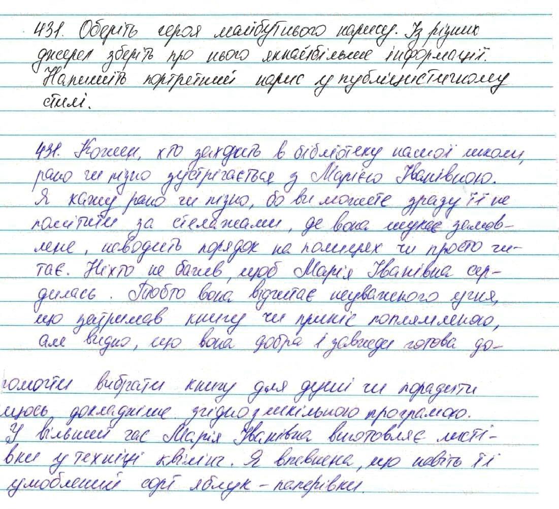 Вправа 431 українська мова 7 клас Глазова 2015 - Екстра ГДЗ