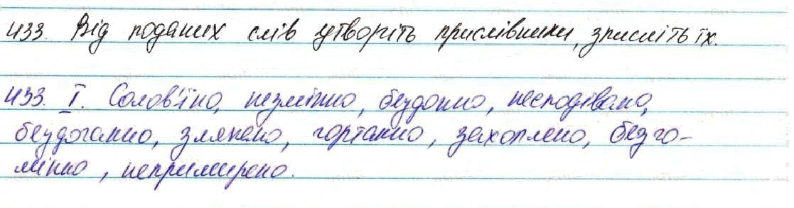 Вправа 433 українська мова 7 клас Глазова 2015