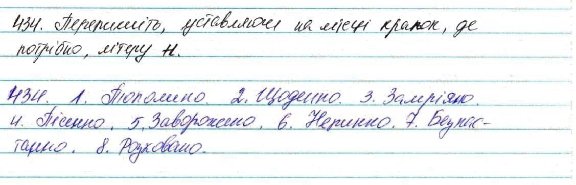 Вправа 434 українська мова 7 клас Глазова 2015