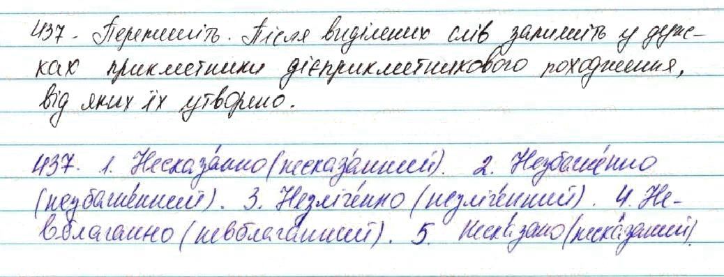 Вправа 437 українська мова 7 клас Глазова 2015