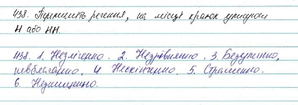 Вправа 438 українська мова 7 клас Глазова 2015