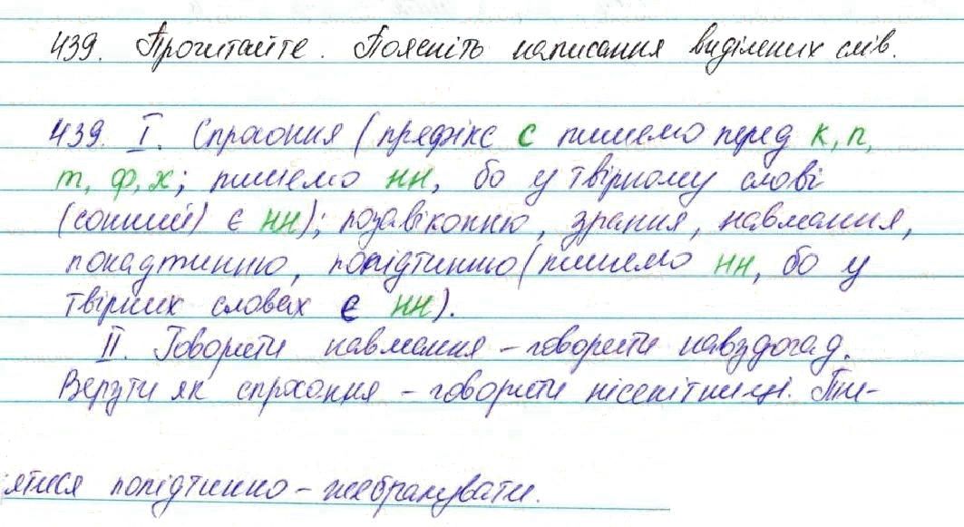 Вправа 439 українська мова 7 клас Глазова 2015