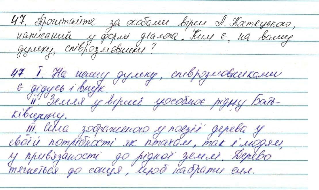 Вправа 47 українська мова 7 клас Глазова 2015