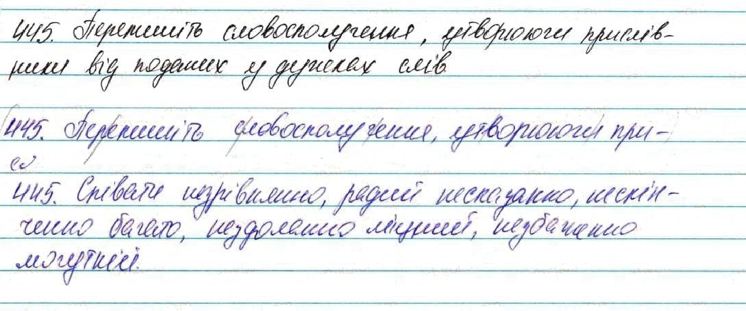 Вправа 445 українська мова 7 клас Глазова 2015