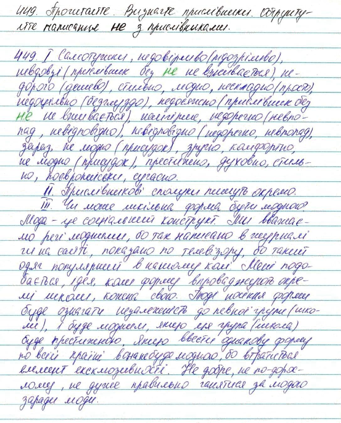 Вправа 449 українська мова 7 клас Глазова 2015