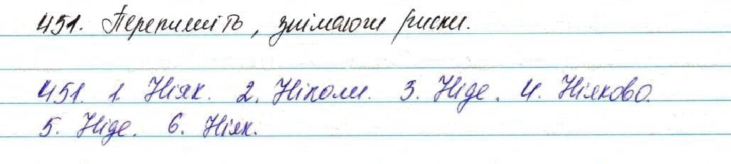 Вправа 451 українська мова 7 клас Глазова 2015