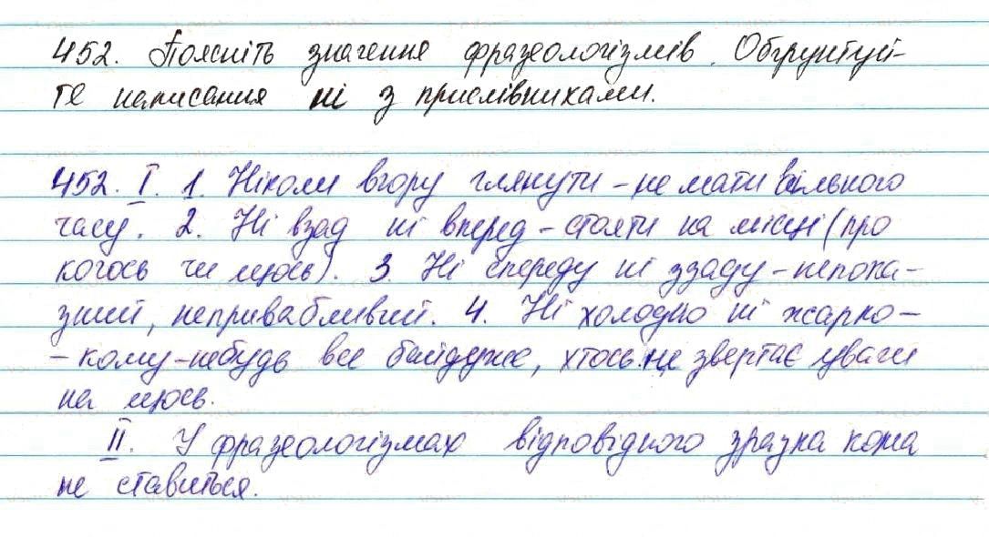 Вправа 452 українська мова 7 клас Глазова 2015