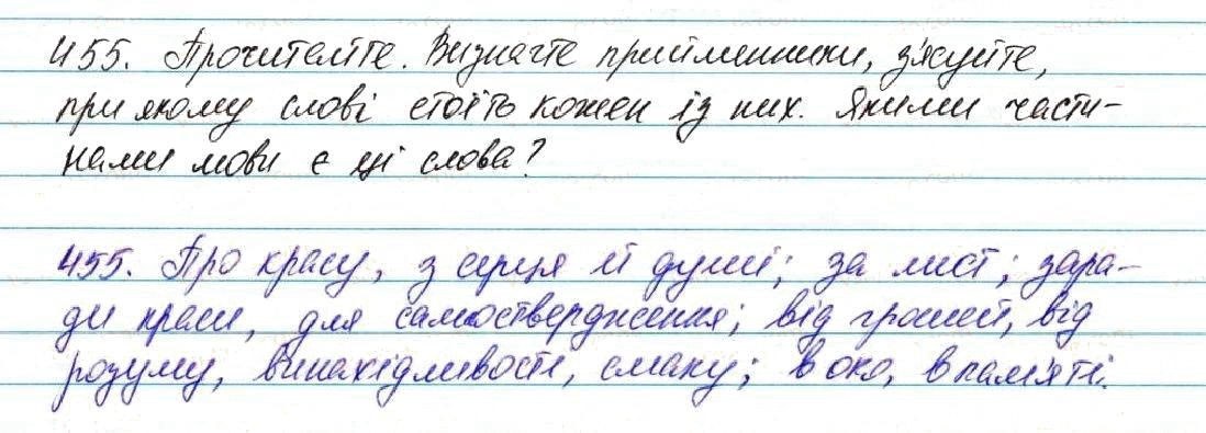 Вправа 455 українська мова 7 клас Глазова 2015