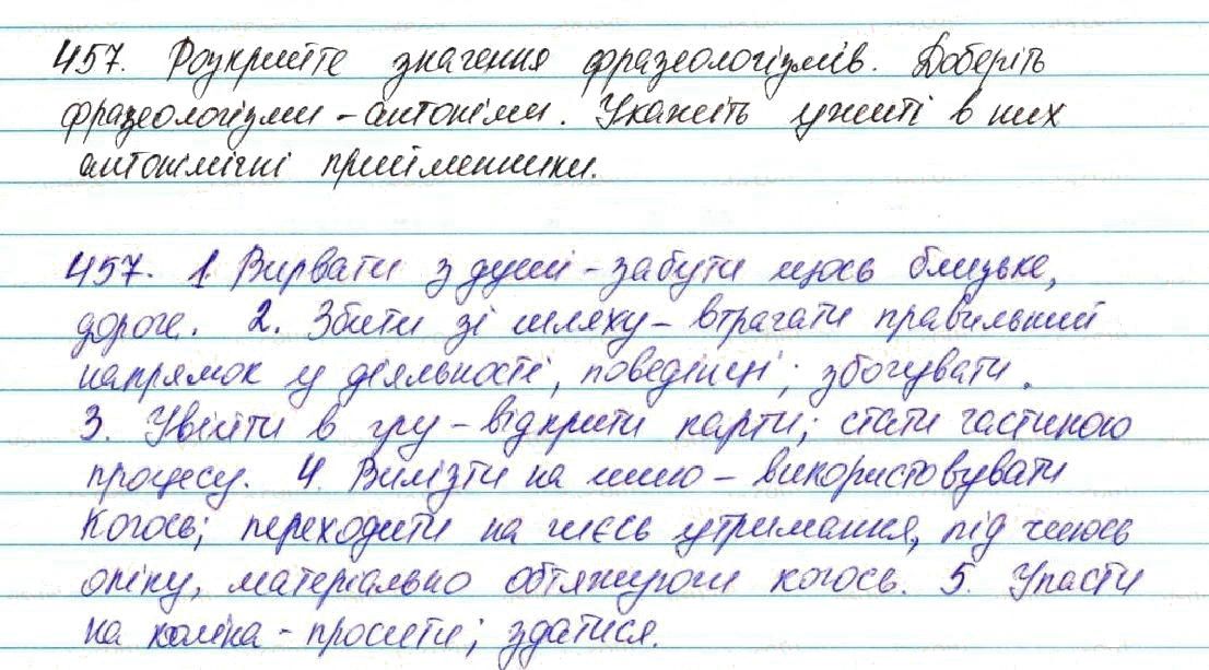 Вправа 457 українська мова 7 клас Глазова 2015