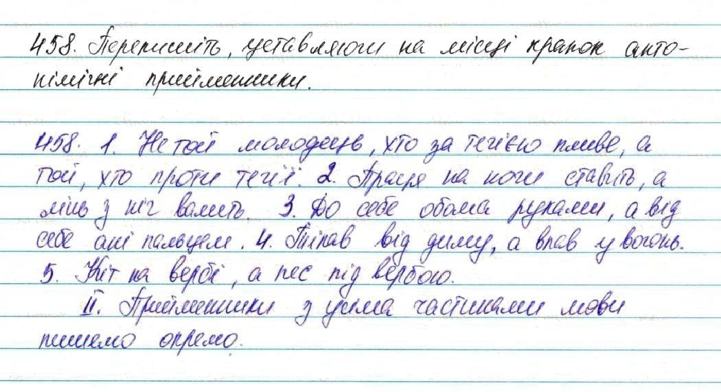Вправа 458 українська мова 7 клас Глазова 2015