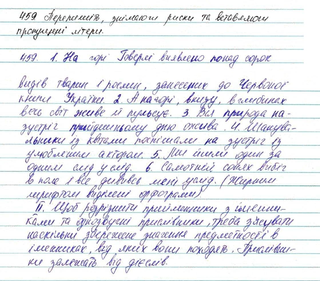 Вправа 459 українська мова 7 клас Глазова 2015