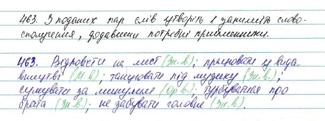 Вправа 463 українська мова 7 клас Глазова 2015