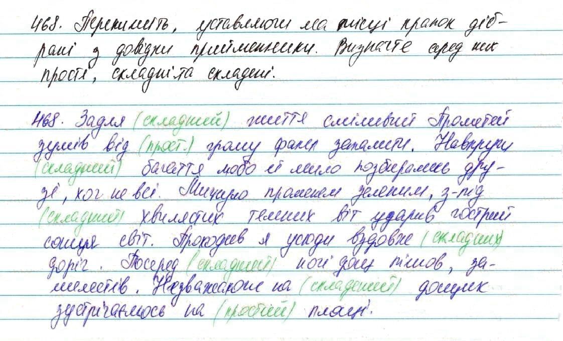 Вправа 468 українська мова 7 клас Глазова 2015