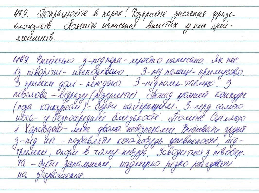 Вправа 469 українська мова 7 клас Глазова 2015