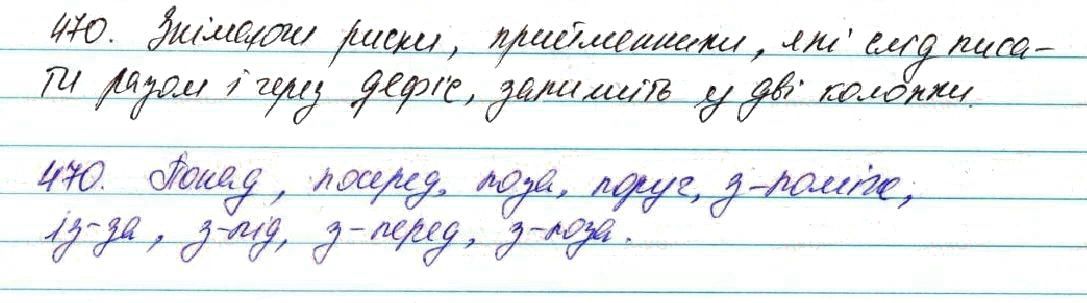 Вправа 470 українська мова 7 клас Глазова 2015
