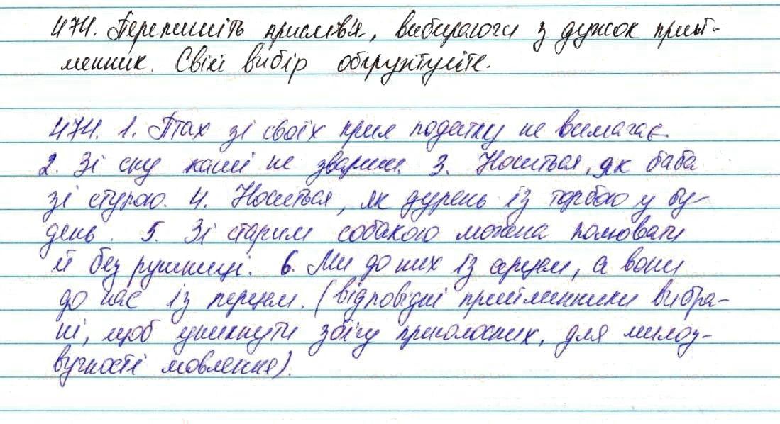Вправа 474 українська мова 7 клас Глазова 2015