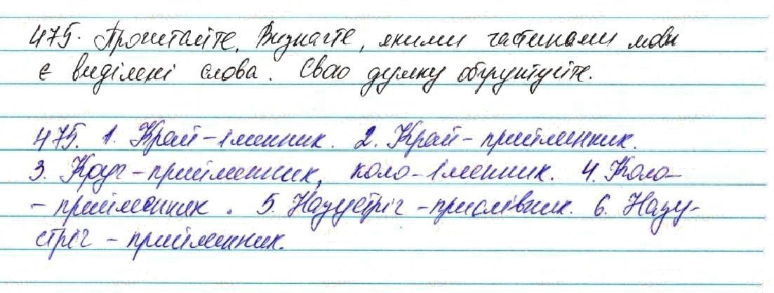 Вправа 475 українська мова 7 клас Глазова 2015
