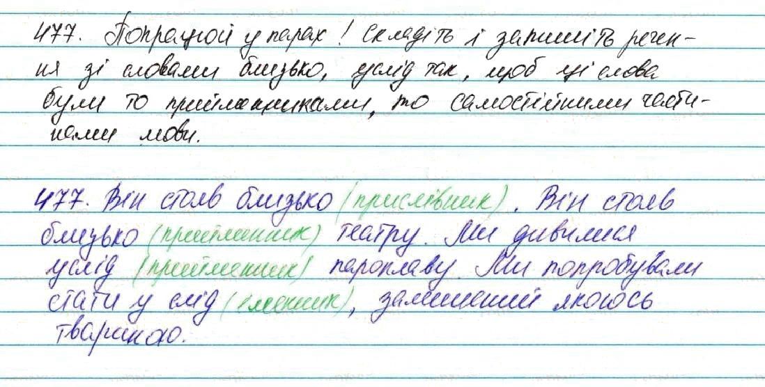 Вправа 477 українська мова 7 клас Глазова 2015
