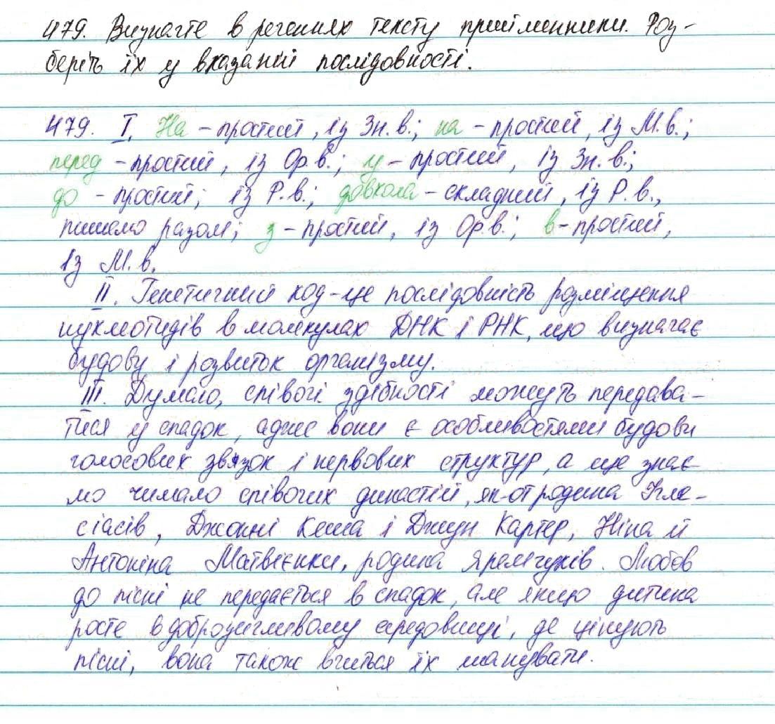 Вправа 479 українська мова 7 клас Глазова 2015