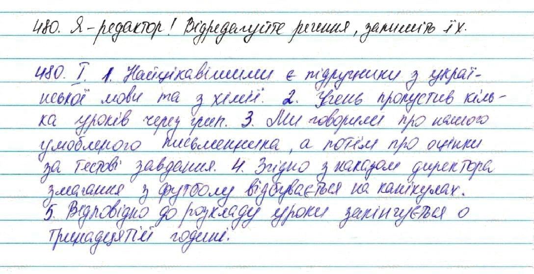 Вправа 480 українська мова 7 клас Глазова 2015