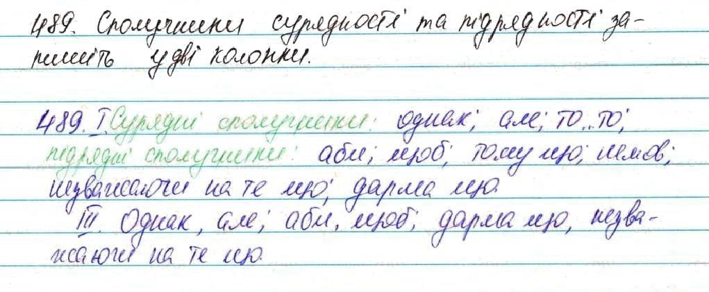 Вправа 489 українська мова 7 клас Глазова 2015