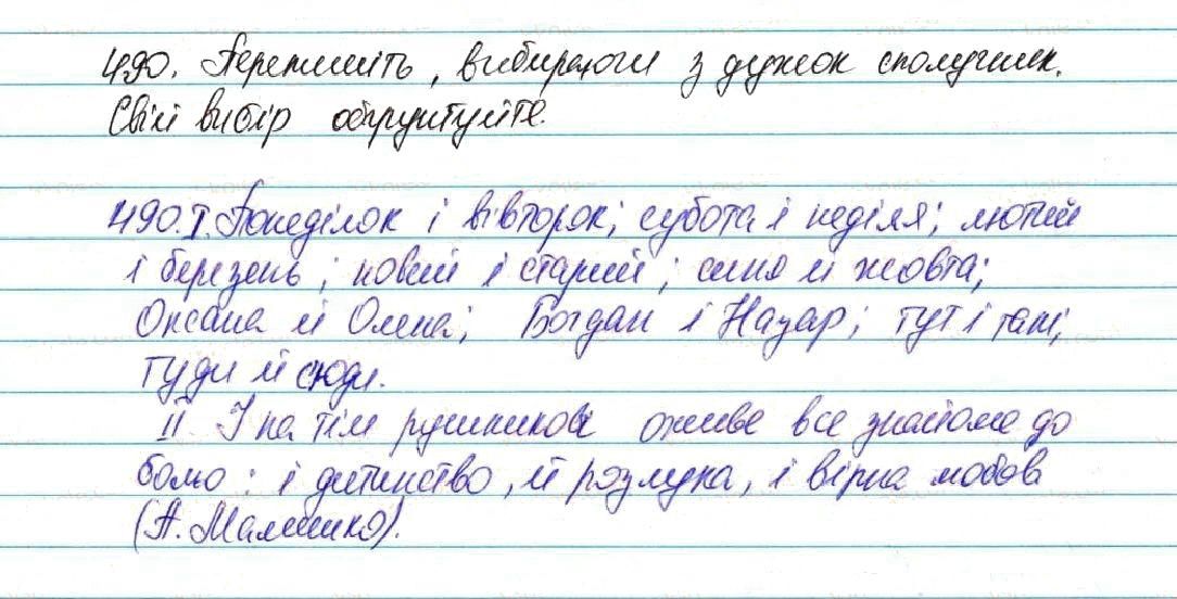 Вправа 490 українська мова 7 клас Глазова 2015