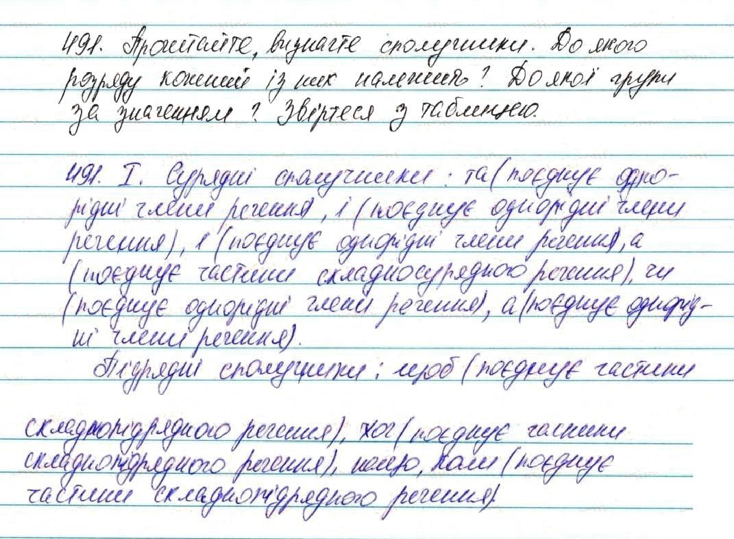 Вправа 491 українська мова 7 клас Глазова 2015 - Екстра ГДЗ