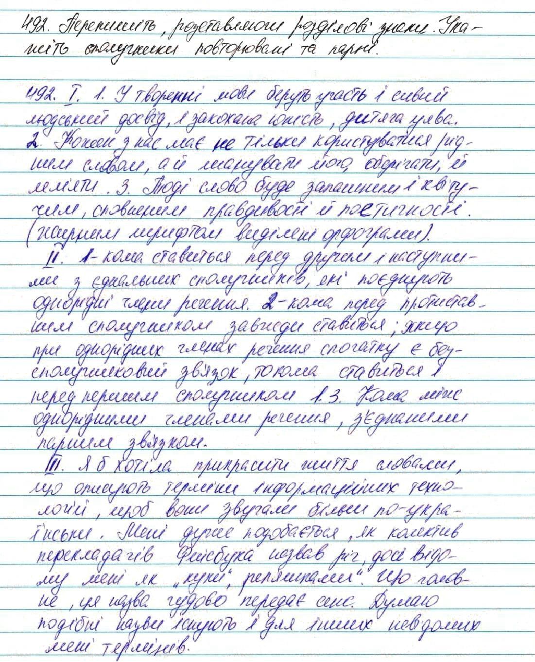 Вправа 492 українська мова 7 клас Глазова 2015