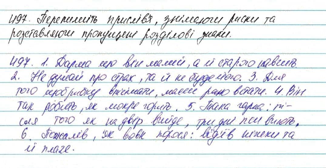 Вправа 497 українська мова 7 клас Глазова 2015