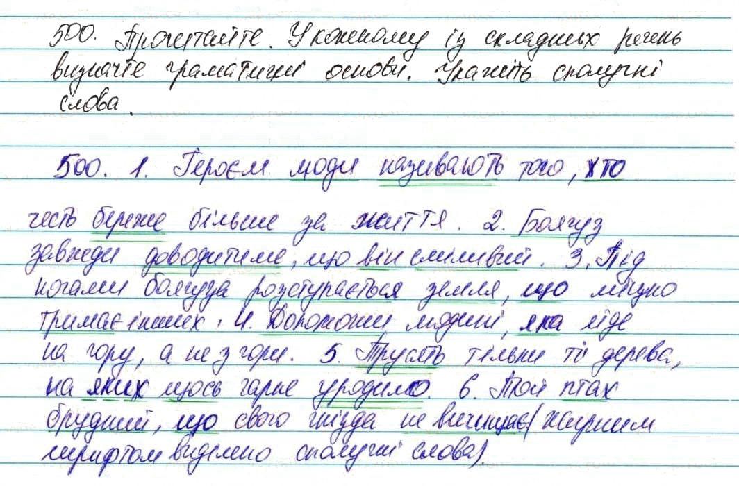 Вправа 500 українська мова 7 клас Глазова 2015