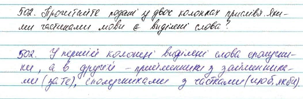 Вправа 502 українська мова 7 клас Глазова 2015