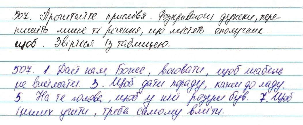 Вправа 507 українська мова 7 клас Глазова 2015
