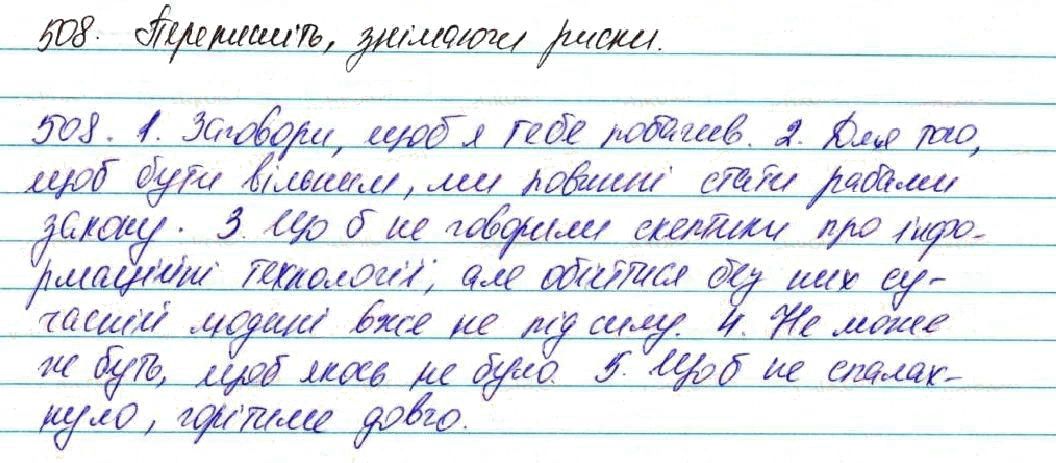 Вправа 508 українська мова 7 клас Глазова 2015