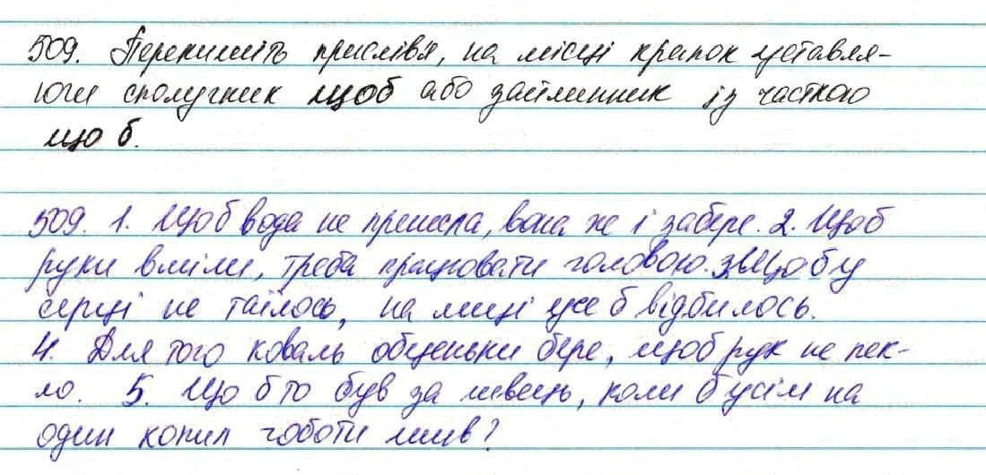 Вправа 509 українська мова 7 клас Глазова 2015