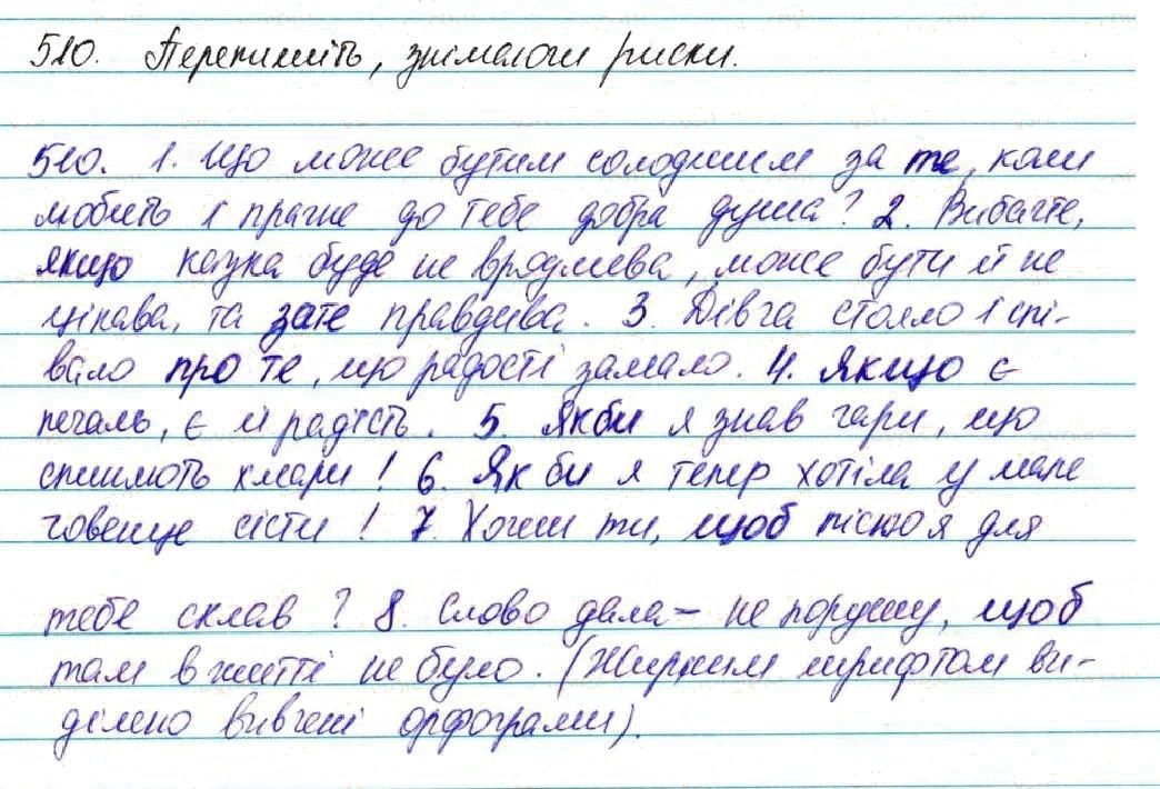 Вправа 510 українська мова 7 клас Глазова 2015