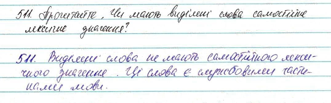 Вправа 511 українська мова 7 клас Глазова 2015